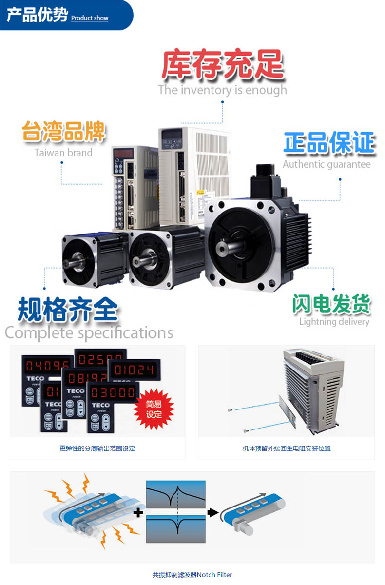 東元伺服電機(jī)驅(qū)動器產(chǎn)品特點(diǎn) 東元伺服電機(jī)驅(qū)動器產(chǎn)品特點(diǎn)