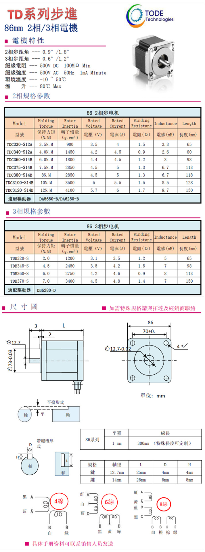 步進(jìn)電機(jī)86系列2相 步進(jìn)電機(jī)86系列2相
